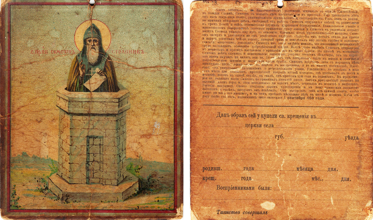 Икона с лицевой и тыльной стороны