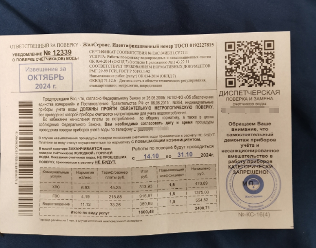 квитанция от мошенников