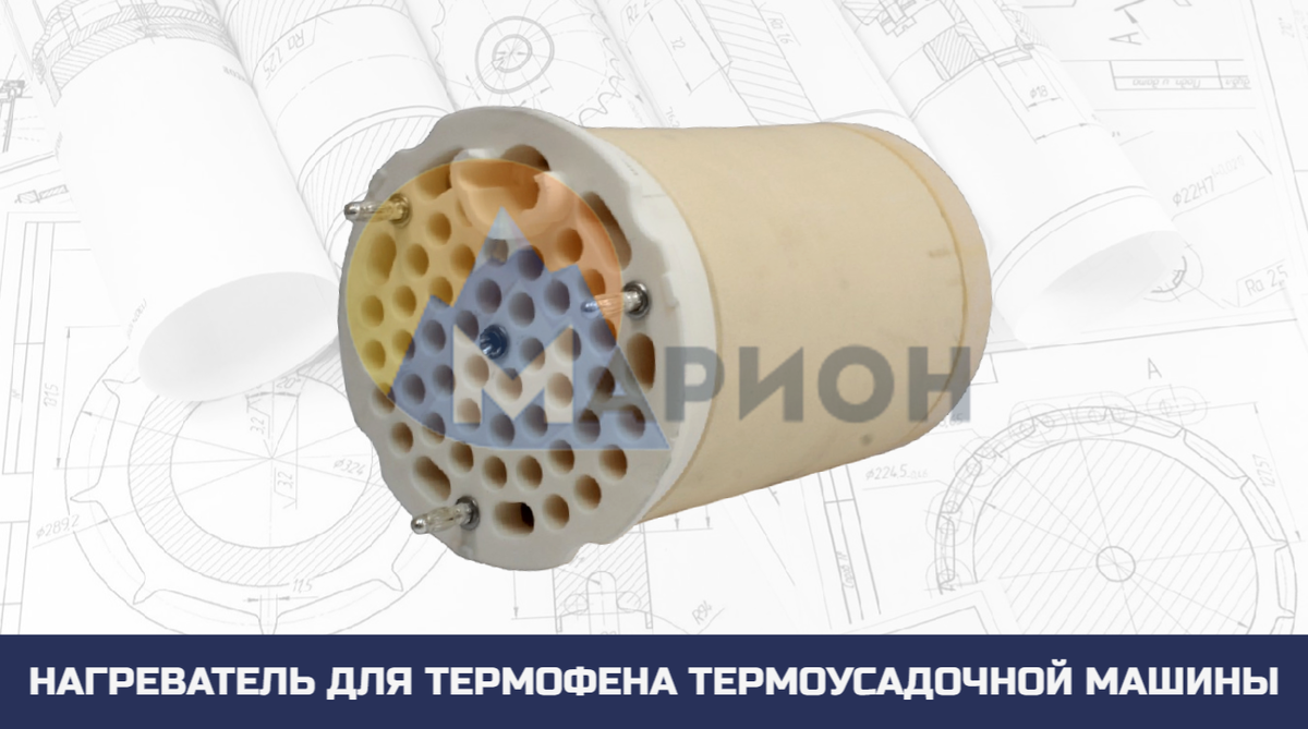 Керамический нагревательный элемент 102.730 для промышленного термофена