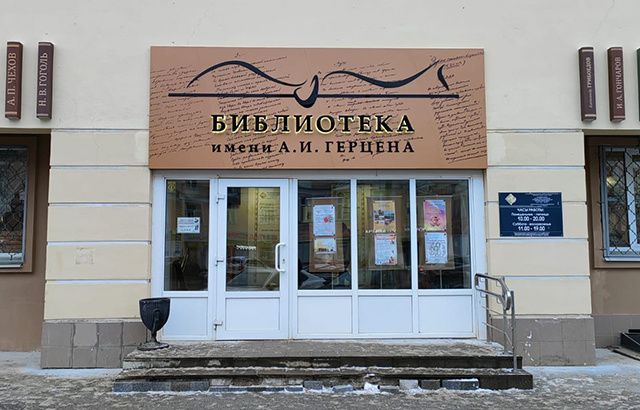 Библиотека Герцена: разговорная встреча в клубе карельского языка