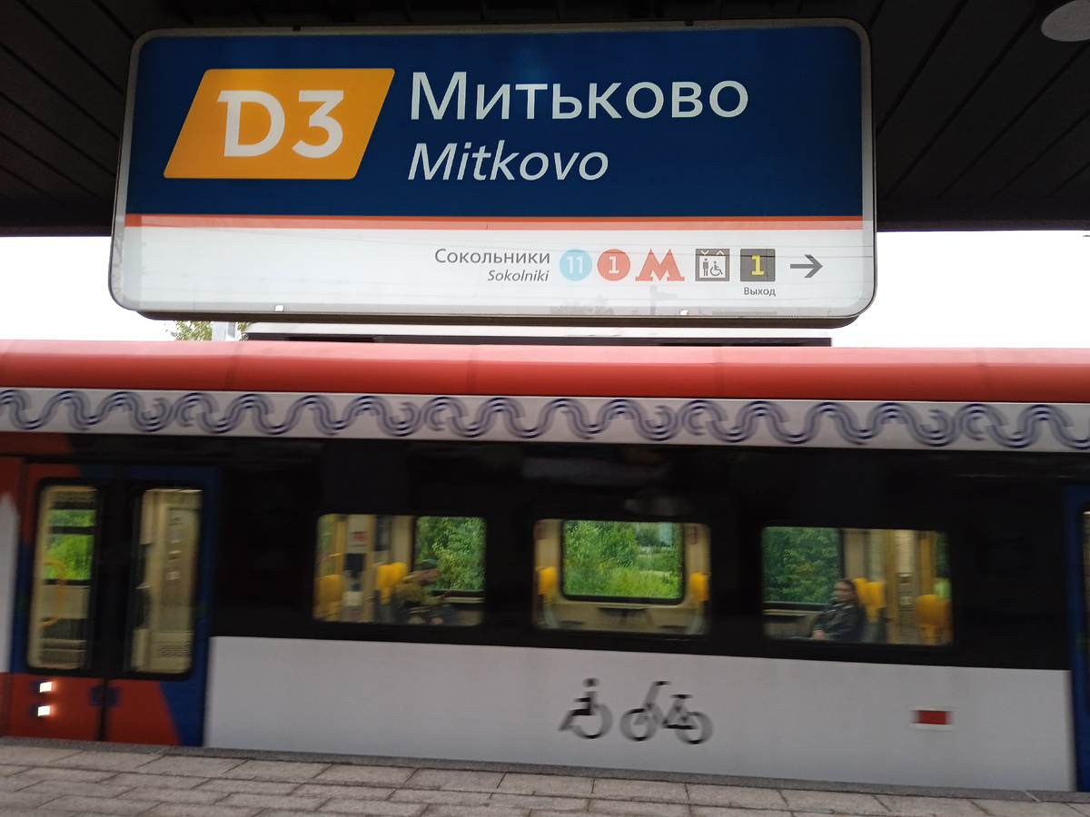 Табличка в стиле МЦД)))