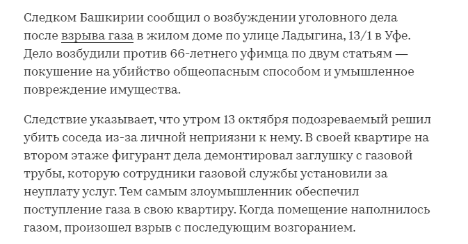 Скриншот с сайта ufa.rbc.ru