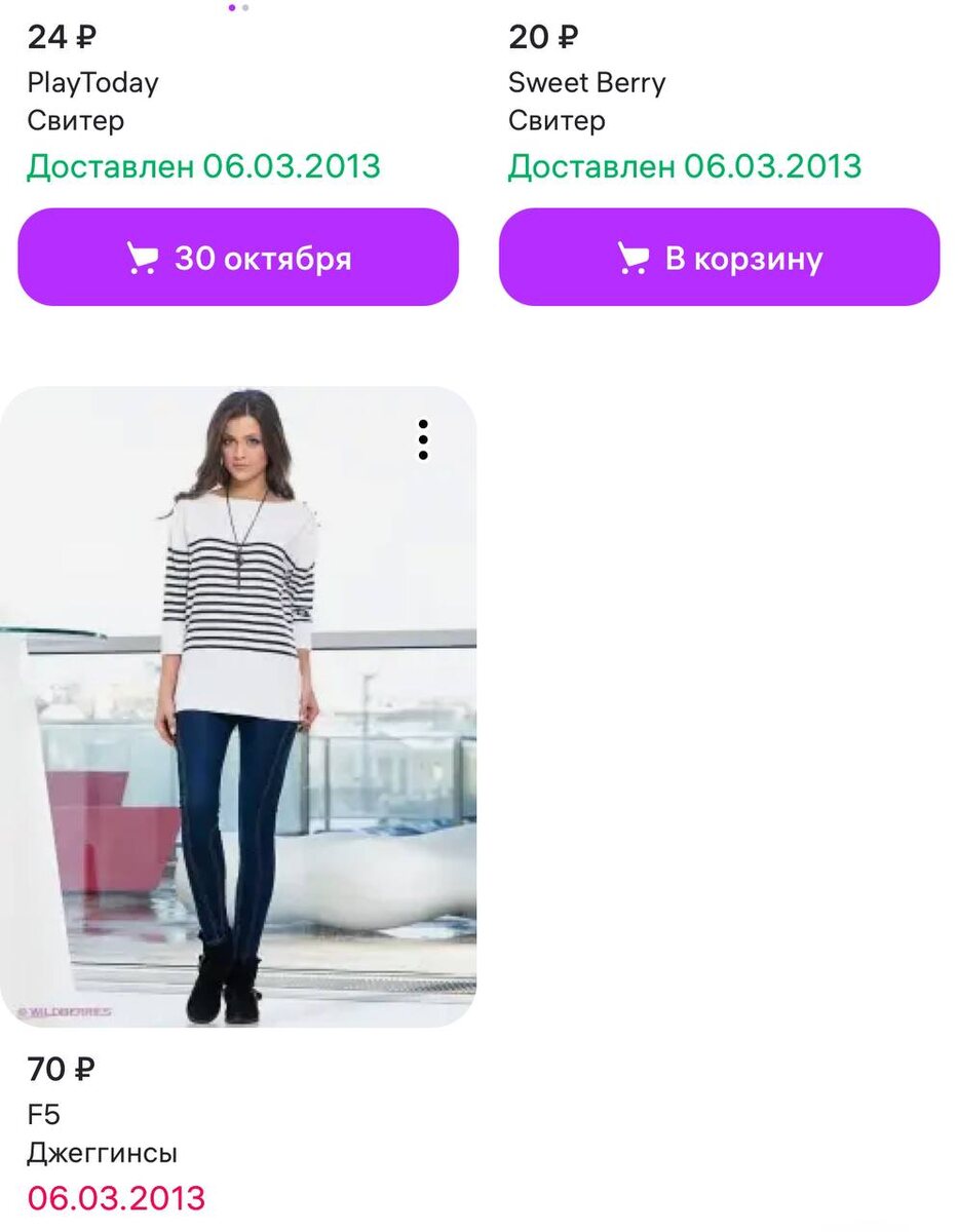 Моя первая покупка