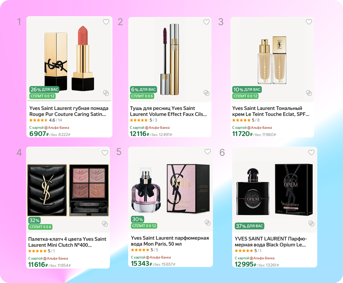 Некоторые оригинальные бьюти-товары Yves Saint Laurent, представленные на маркетплейсе 