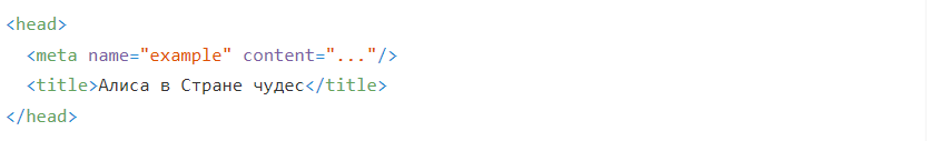 Пример, как прописывается метатег Title 