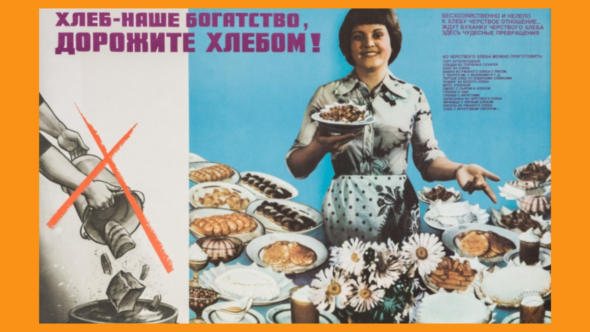 Хлеб в СССР. Плакаты СССР.