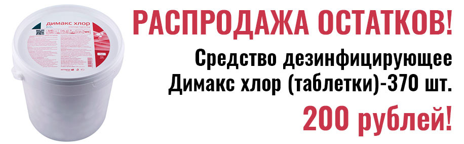 Акция!