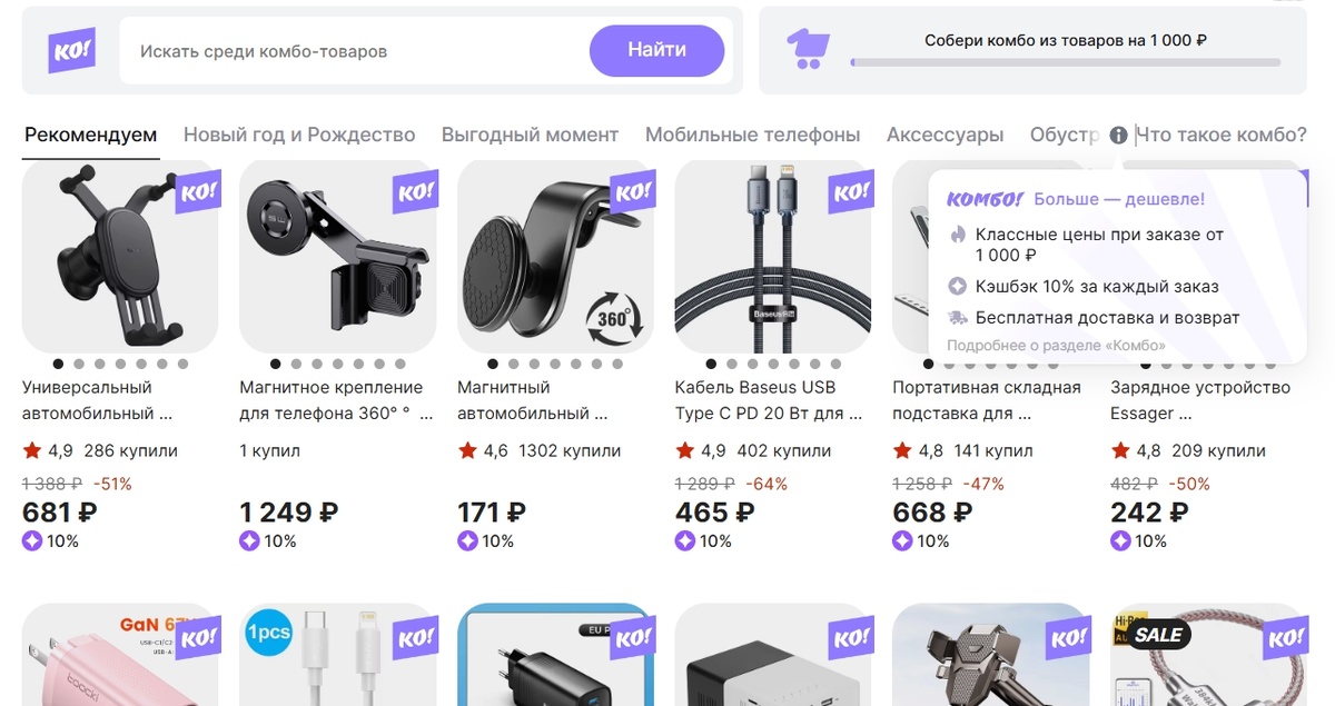 Комбо раздел на AliExpress (скриншот с сайта alisale.by/kombo-aliekspress)