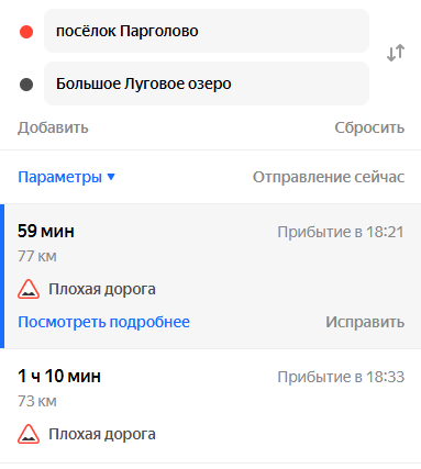 Время в пути.