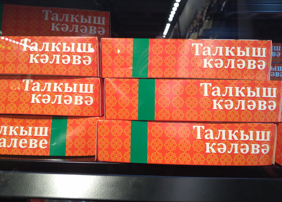 Это тоже татарский национальный десерт - сладенько!