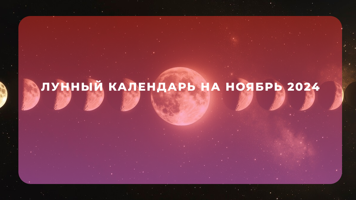 Ведьмочка календарь стрижек ноябрь 2024 Лунный календарь стрижек и ухода на ноябрь 2024 Улыбка радуги Дзен