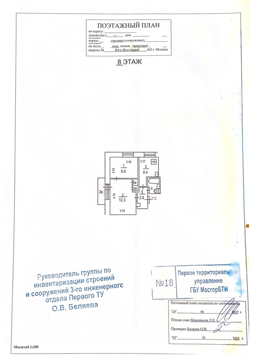 Рис. 1.  Страница из техпаспорта. Обязательно содержит: адрес объекта, план, дату инвентаризации, ответственного исполнителя