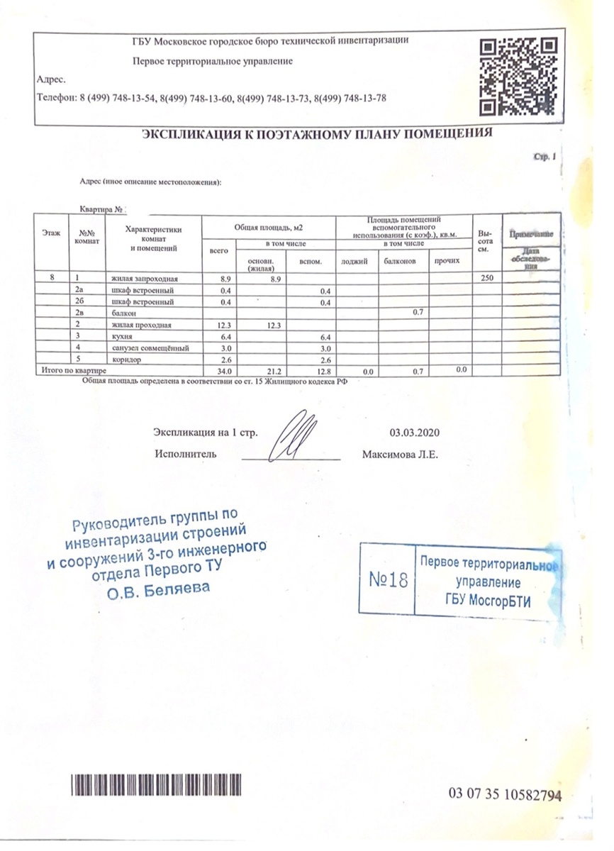 Рис. 2. Экспликация к техпасорту. Обязательно содержит адрес объекта, таблицу с назначениями и габаритами помещений, площади, дату инвентаризации, ответственного исполнителя
