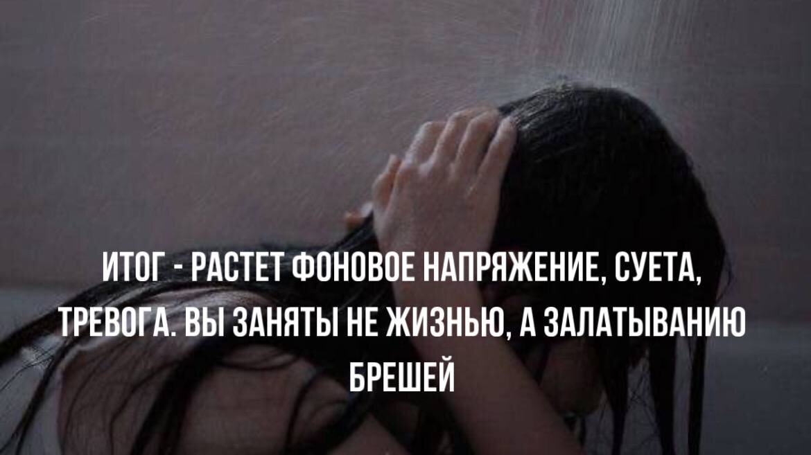 А у кого-то это перерастает даже в ненависть к себе или на мир. 