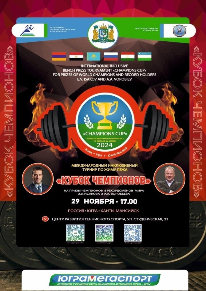    В Югре пройдет Международный инклюзивный турнир по жиму лёжа