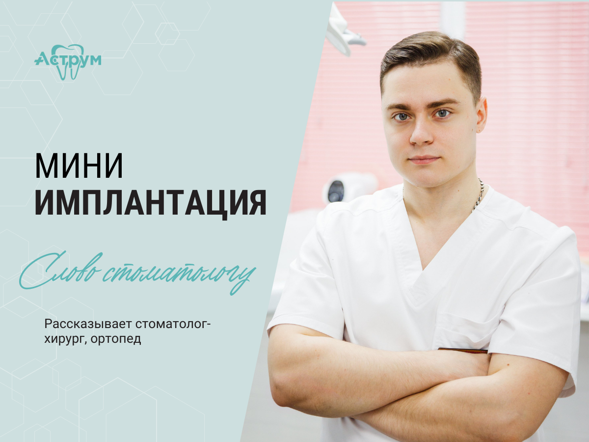 На канале центра "Аструм" врачи-стоматологи рассказывают о лечении, протезировании и имплантации зубов. На фото врач стоматолог-хирург, ортопед Федотов Валентин Александрович.