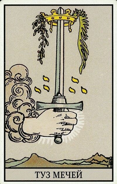 Туз мечей