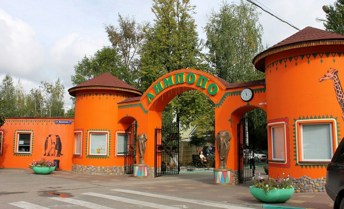 Вход в зоопарк Лимпопо