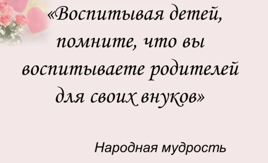 Существование воспитывать. Цитаты о воспитании детей. Фразы о воспитании детей. Мудрые мысли о воспитании детей. Воспитание детей цитаты и афоризмы.