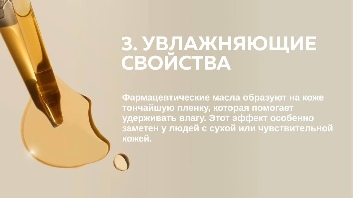 Увлажняющие свойства