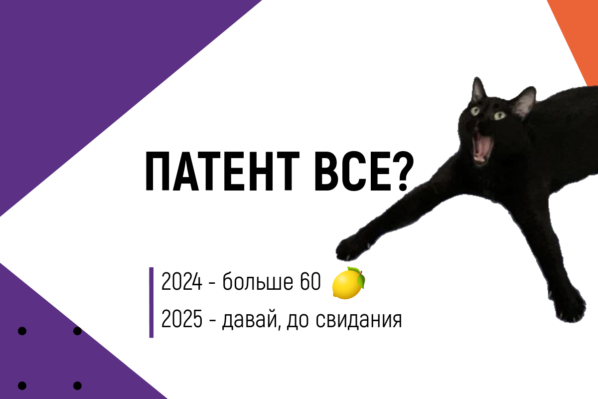 Что будет с ИП на патенте в 2025 году