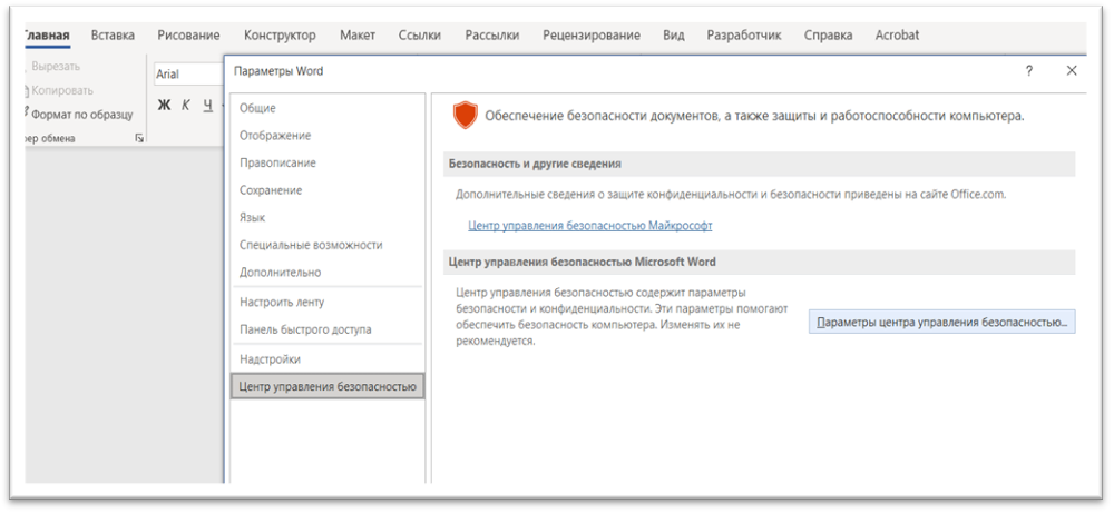 5. В левом меню выберите «Параметры макросов». • Выберите один из следующих вариантов:
• Отключить все макросы с уведомлением: Макросы будут отключены, но вы получите уведомление и сможете включить их вручную.
• Отключить все макросы, кроме макросов с цифровой подписью: Только макросы, подписанные доверенным издателем, будут выполняться.
• Включить все макросы (не рекомендуется): Все макросы будут выполняться без ограничений, но это может быть небезопасно.

