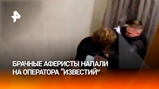 Смотреть брачные аферисты