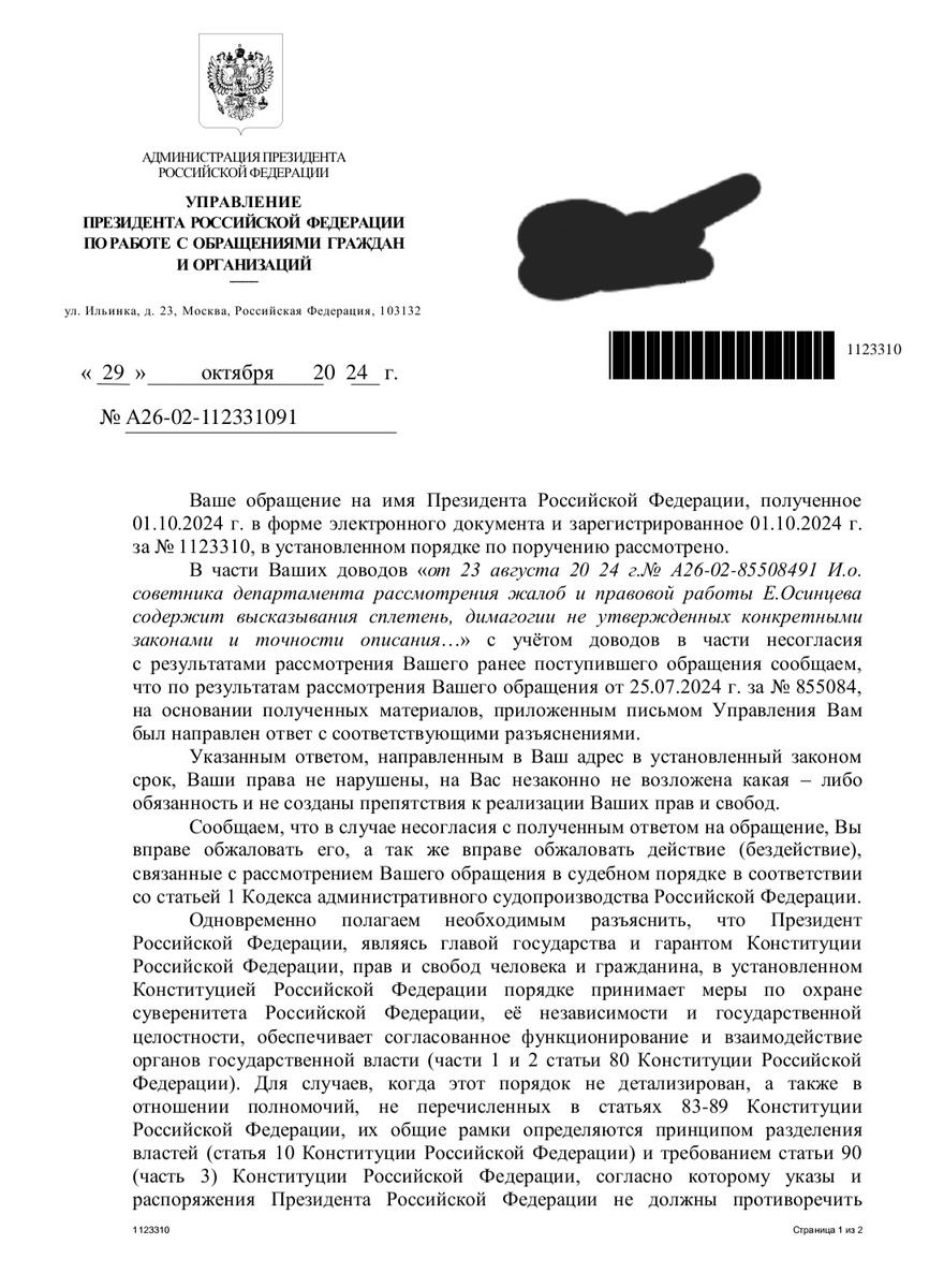 на их ответ,я привела доводы клеветы от Власти.На что меня вежливо послали