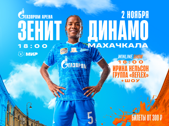 Фото с официального сайта Зенита