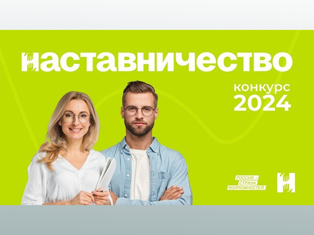 123 заявки поступило на конкурс «Наставничество» из Тверской области