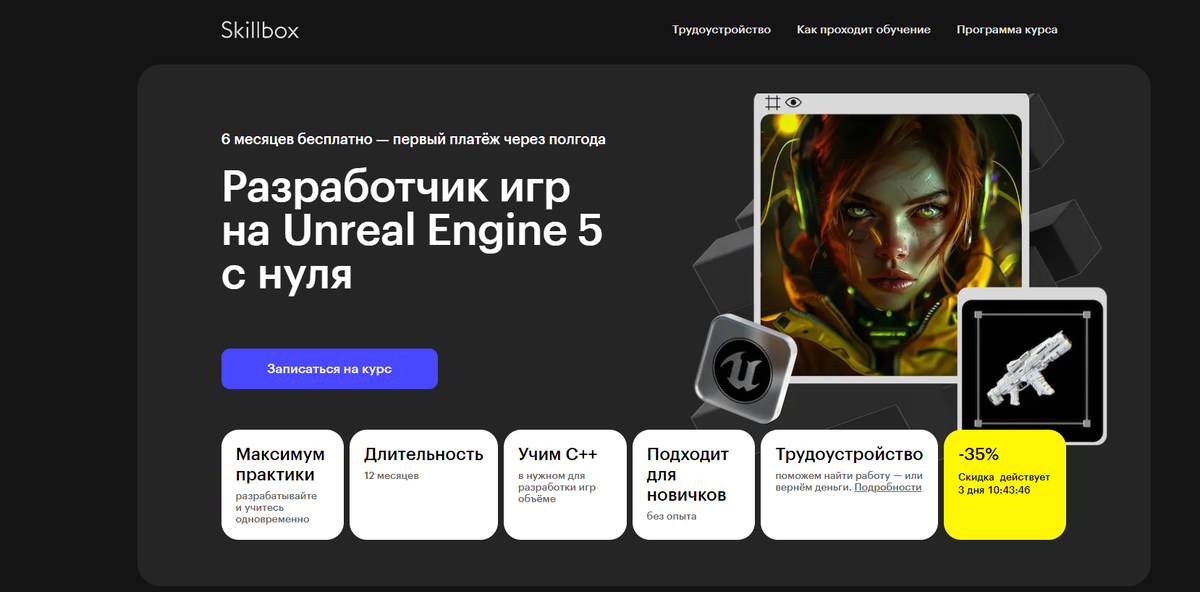Skillbox