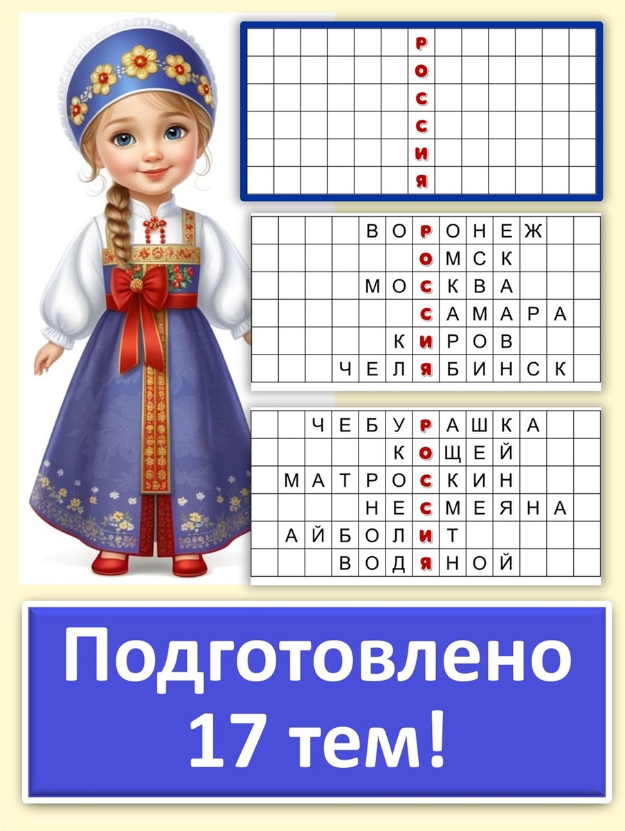 Игра для детей ко Дню народного единства