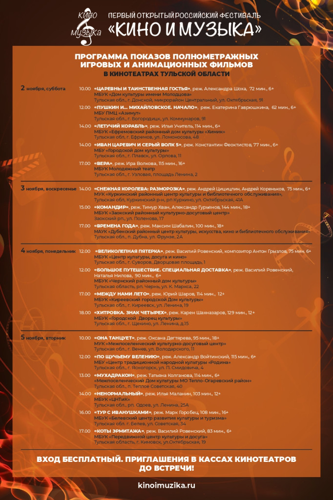 Фото: Открытый российский фестиваль «КИНО & МУЗЫКА»