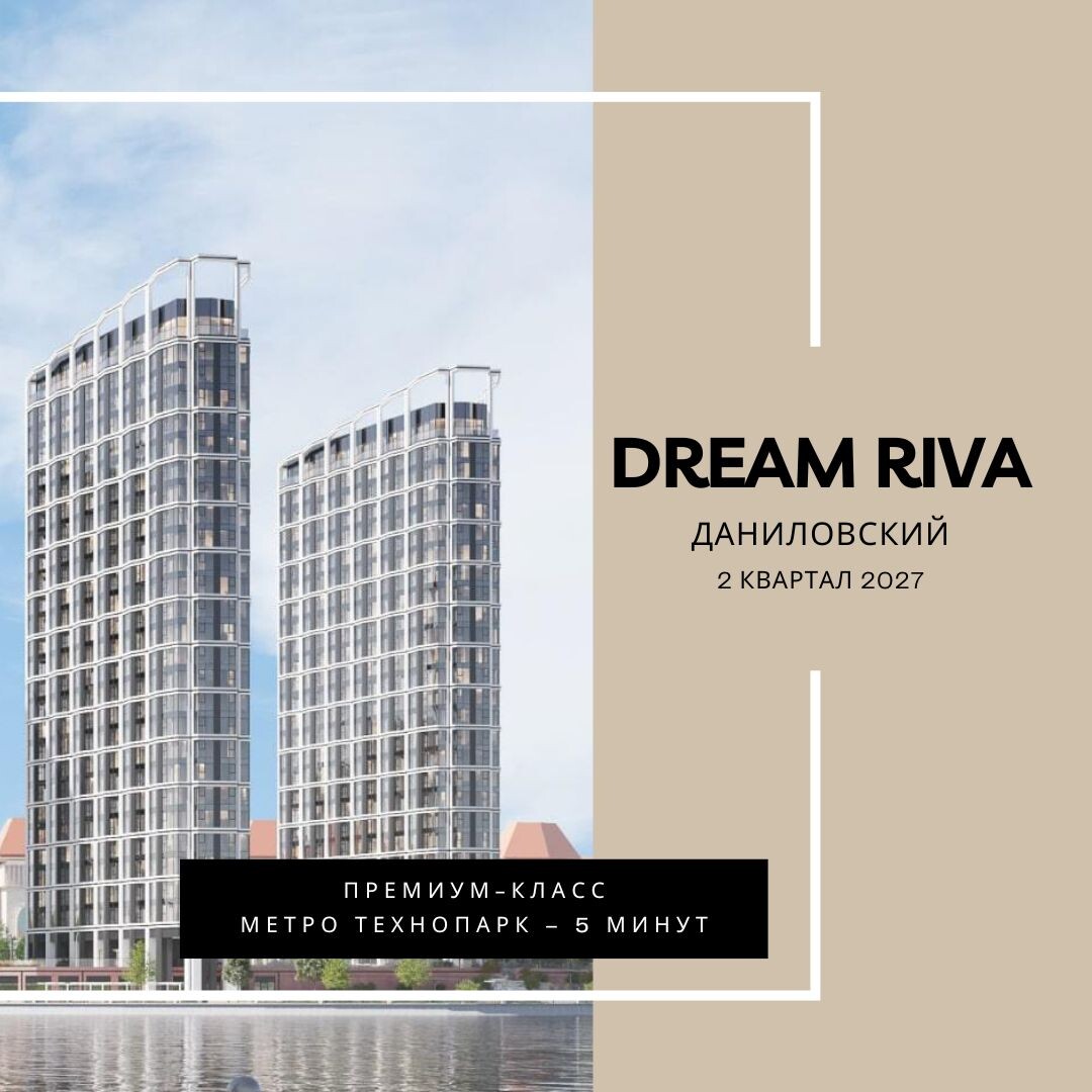 Dream Riva (Даниловский)