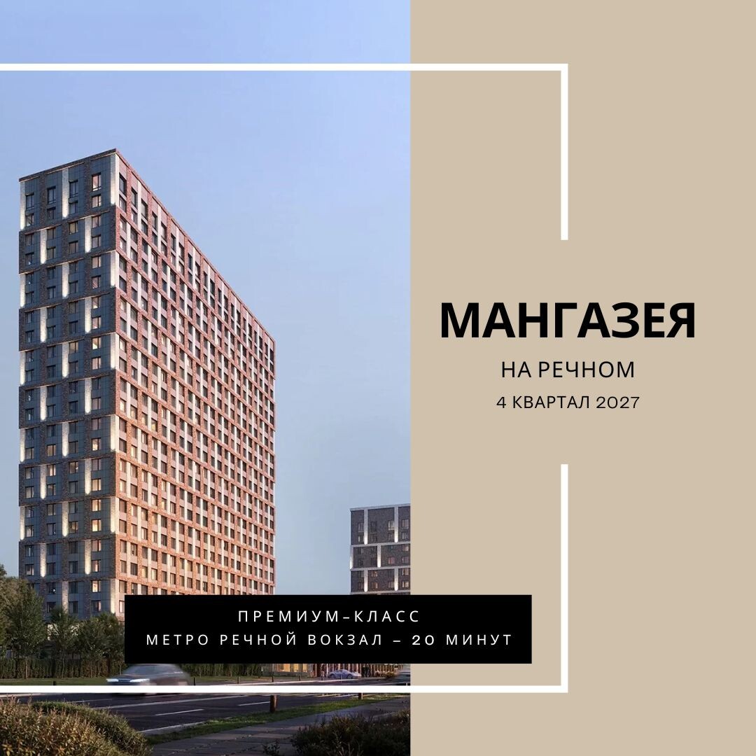 Мангазея (Речной вокзал)