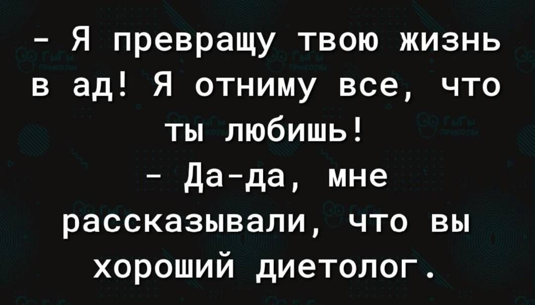 Уничтожь все и люби меня в аду