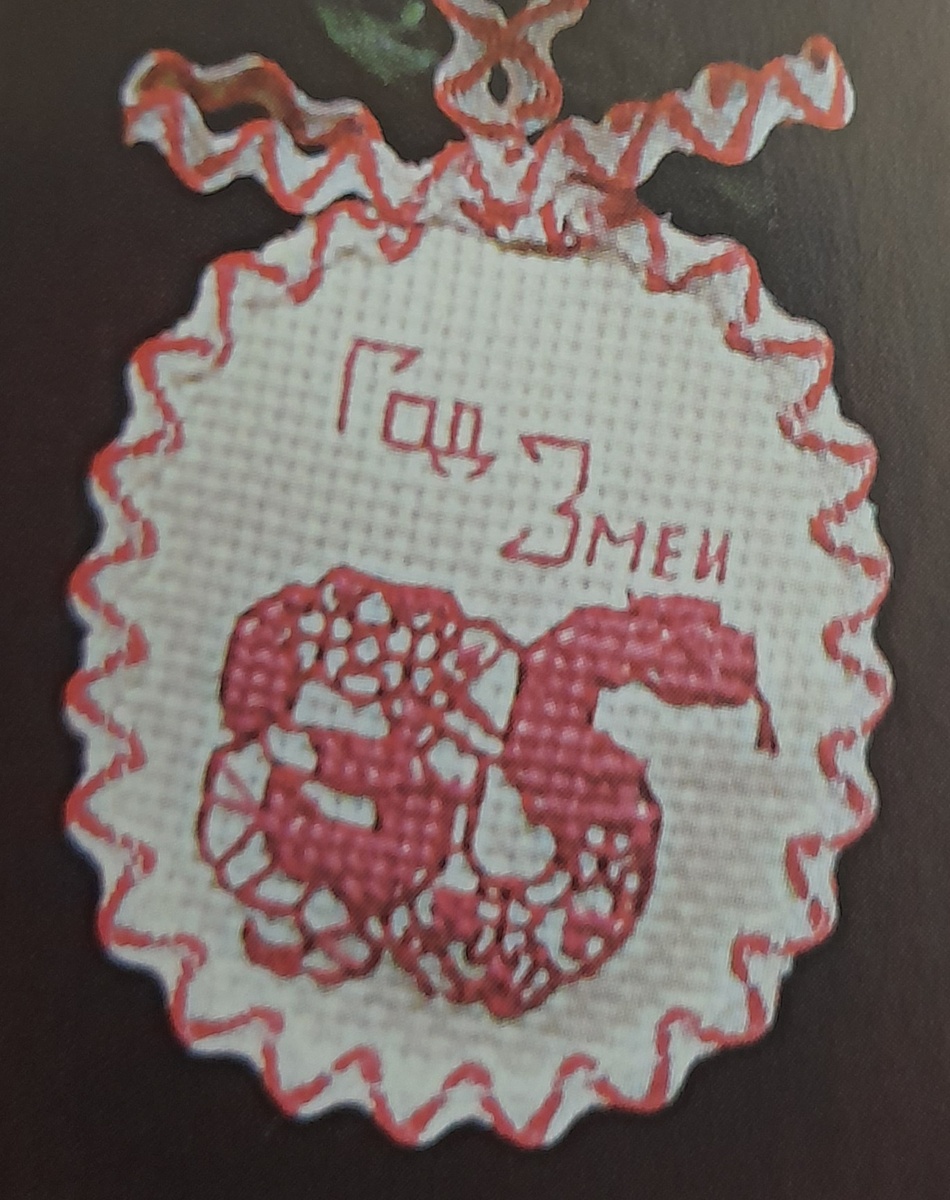 Фото автора , журнал "Девчонки и мальчишки"№ 71, 2012 г. Ёлочная игрушка тз 2012 г