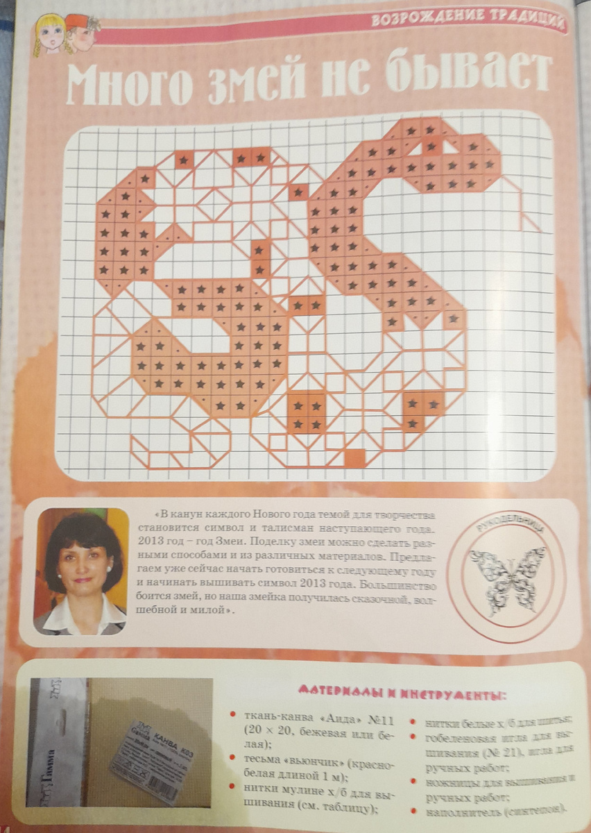 Фото из журнала "Девчонки и мальчишки" № 71, 2012 