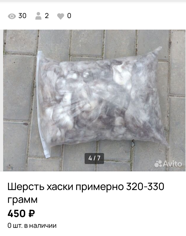 Пакетик с шерстью, цена видна. 