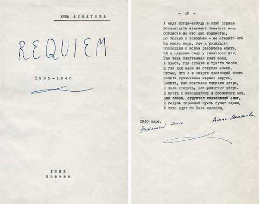 1. Автографы А.А.Ахматовой на самиздатовском экземпляре поэмы «Реквием». Титул и последняя полоса. Москва. 1963. Источник: nasledie-rus.ru.