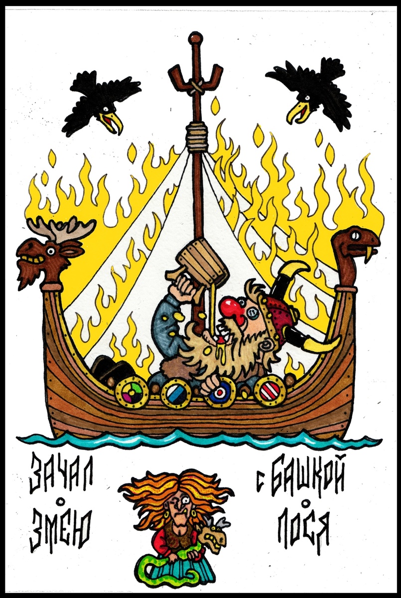 Автор картины - Фукс Дефинбахер https://vk.com/fooks113, канал ВК "Фуксня" - https://vk.com/fooksnya