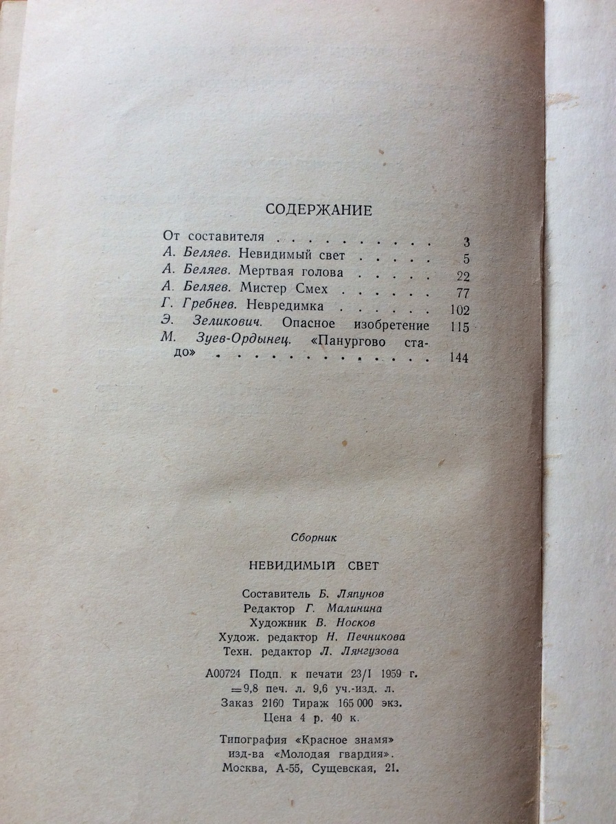 Содержание сборника "Невидимый свет".