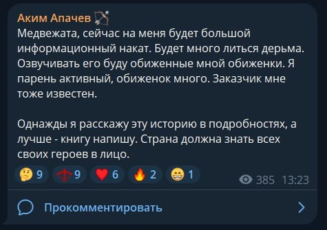 Скриншот поста в телеграм-канале "Аким Апачев"