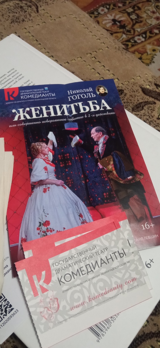 Програмка спектакля (фото моё) 