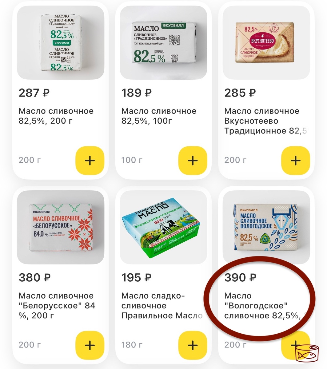 Обычно брала Вологодское, но моя фамилия не Рокфеллер и оно мне больше не по карману. По 287р – водянистое