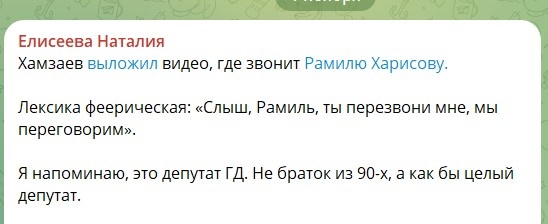    Скриншот: телеграм-канал Наталии Елисеевой