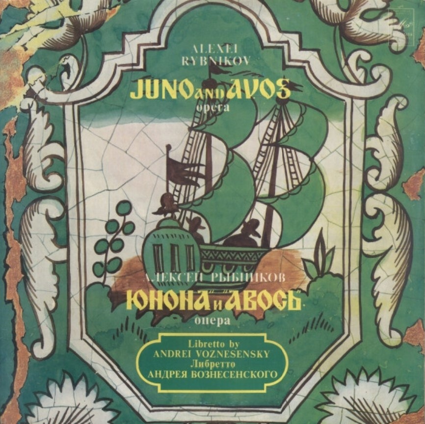 Двойная пластинка с записью спектакля, много лет выпускаемая фирмой "Мелодия"