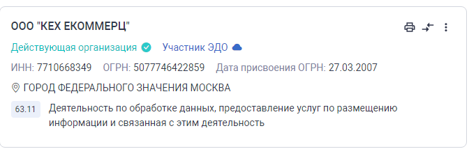 Скриншот страницы сайта ФНС РФ https://pb.nalog.ru/search.html#t=1730861375974&mode=search-all&queryAll=5077746422859&page=1&pageSize=10