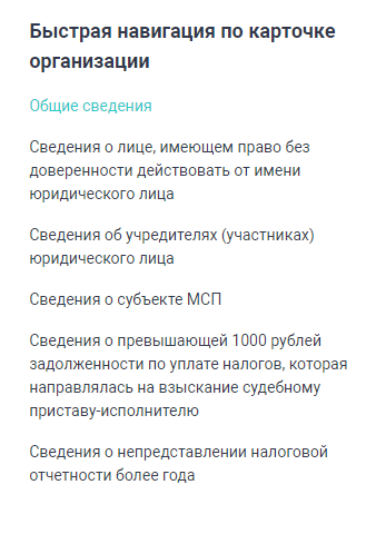 Скриншот страницы сайта ФНС России https://pb.nalog.ru/company.html?token=1947377552931DCB6D46E3231E6B0E12E5AC40DC890982EE839B7C72545372D4348DF50DAF94C8DE7231E7BE39C45032