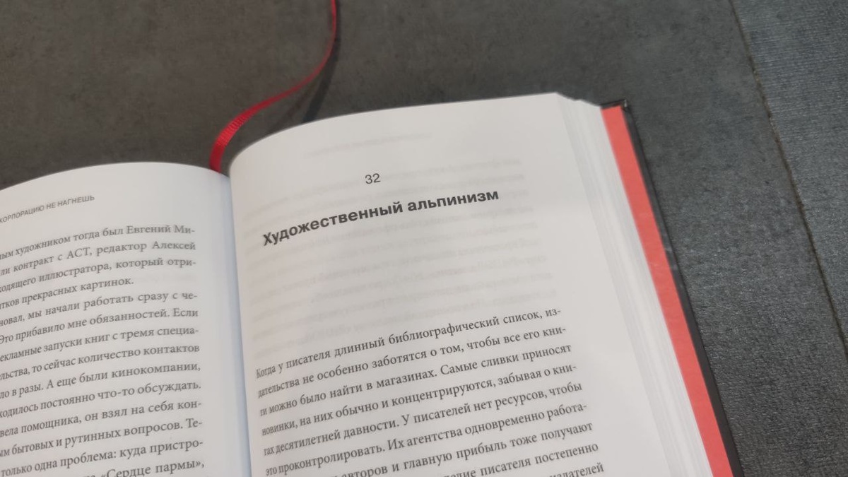Белая бумага, крупный шрифт, очень большое межстрочное расстояние. Обратите внимание на веселый подзаголовок: тут рассказывается про открытие художественного направления в издательской группе Альпина